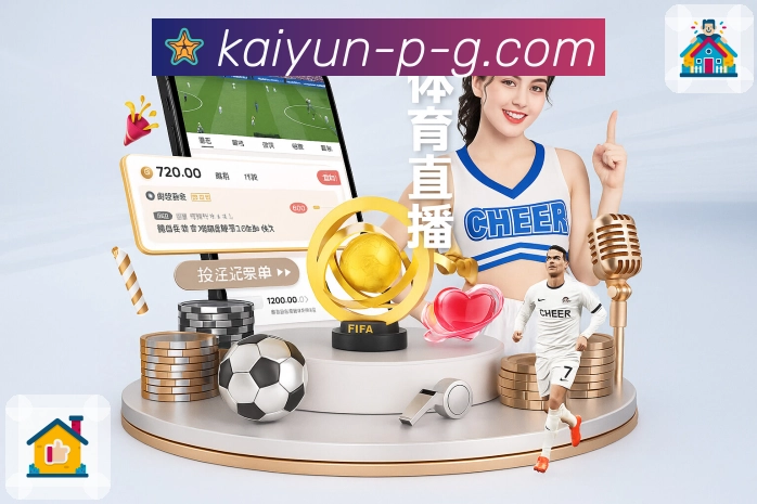 开云· 球迷想要的体验，我们全部做到。 图2